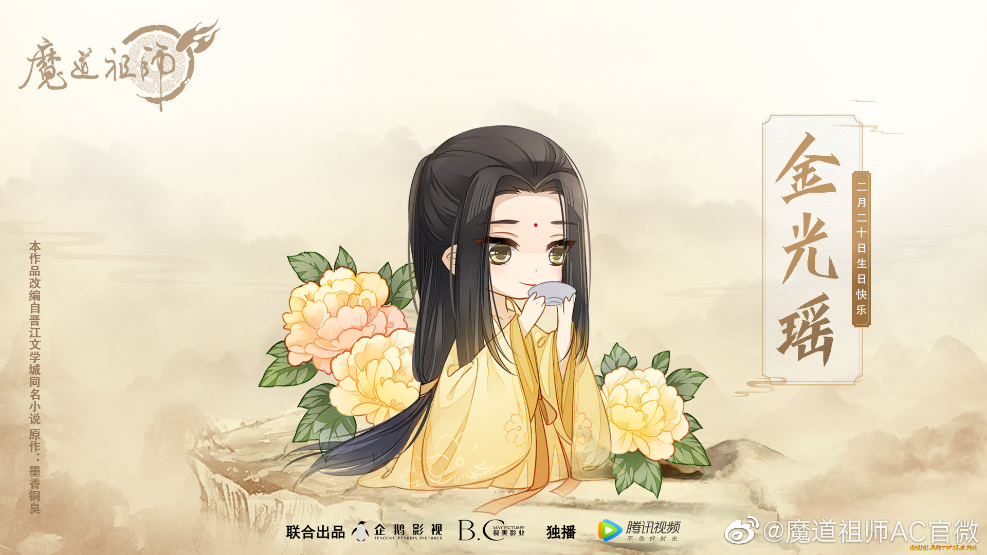 , mo dao zu shi, the, untamed, , , , , , mo, dao, zu, shi, , , 